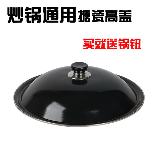 32cm炒锅盖炒菜锅盖家用搪瓷通用老式32寸炒锅锅盖32公分轻便高盖