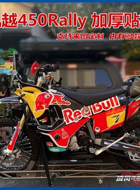 适用于凯越450rally贴纸贴花版画改装防水车贴保护车漆个性全车贴