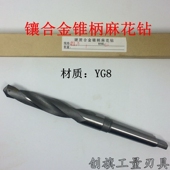 镶合金锥钻 材质YG8 合金钻 50mm 硬质合金锥柄麻花钻头