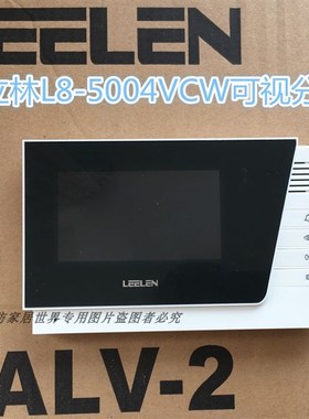 立林可视对讲门铃 L8-5004VCW(8)彩色室内分机 V-26楼宇对讲