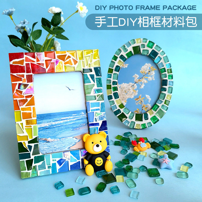 马赛克相框手工diy制作材料包实木拼图框6寸7寸8寸装饰挂画摆台