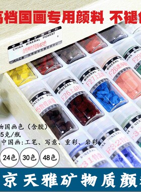 北京天雅矿物质颜料套装精制含胶F类12色工笔画岩彩唐卡国画颜料