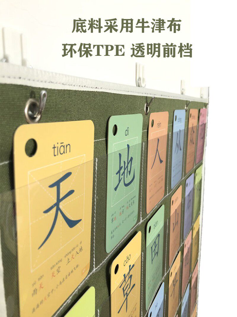 幼儿童早教识字学习认知卡片汉字卡挂袋透明加厚牛津布展示挂袋