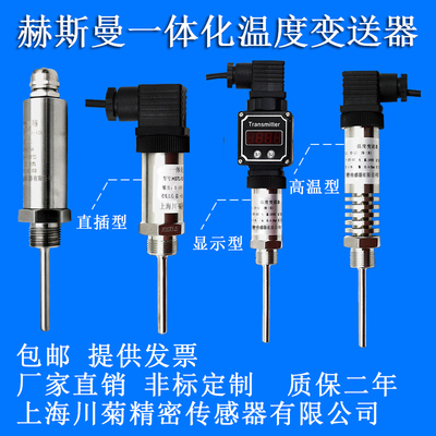 一体化温度变送器4-20ma输出插入式传感器模块0-10v热电阻PT100