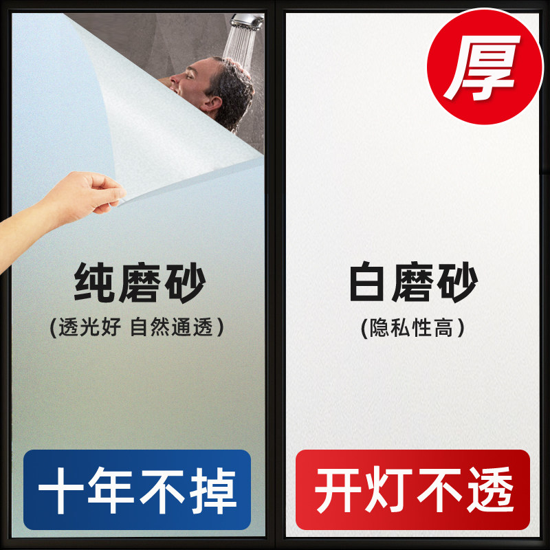 磨砂玻璃贴膜窗户贴纸防走光卫生间浴室门淋浴房防爆玻璃窗防窥膜