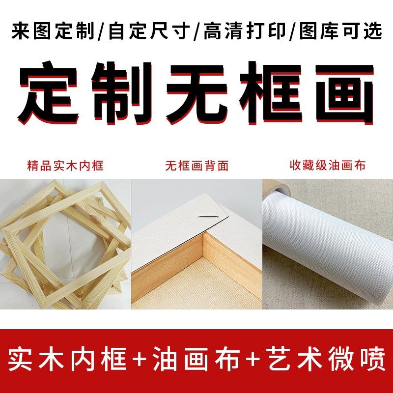 油画布无框画定制画芯装饰画婚纱照片高清艺术微喷客厅画打印挂画