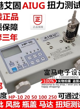 艾固数显扭力测试仪HP-10205电批风批瓶盖马达扭矩测试校准扭力计