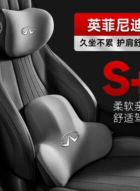 英菲尼迪Q50L/QX50/QX55/QX60/Q50/M系护腰靠枕垫汽车载护颈头枕