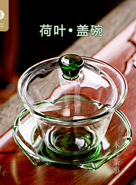 禾器玻璃盖碗泡茶杯加厚防烫茶具荷叶三才盖碗茶漏公道杯套装大号
