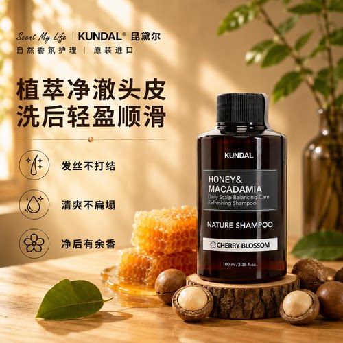 昆黛尔蜂蜜澳洲坚果洗发水100ml