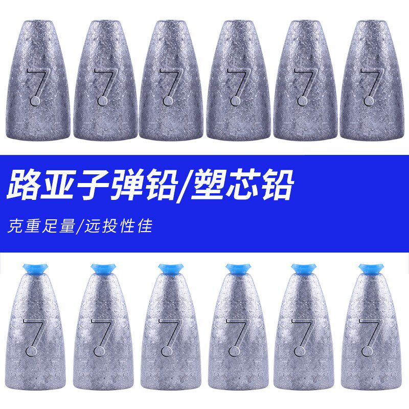 三只鸬鹚塑心子弹铅坠德州钓组铅坠通心铅防线磨损远投铅防挂底