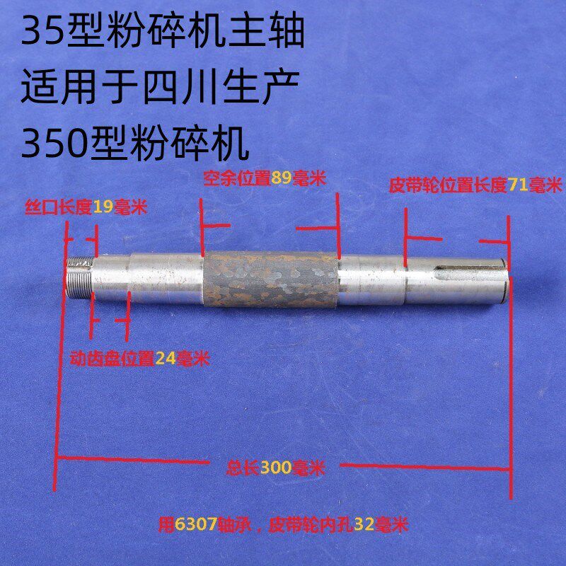 四川350型粉碎机配件主轴玉米粉碎机齿爪刀片轴承筛网老款磨面机