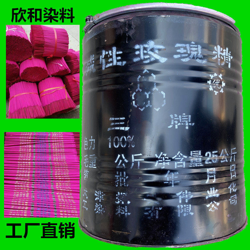 碱性玫瑰精 碱性玫瑰红 洋红 鸡蛋红 佛香染料木材造纸染料1公斤