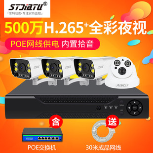 500万poe监控器高清套装家用监控设备全套系统摄像头商用带拾音
