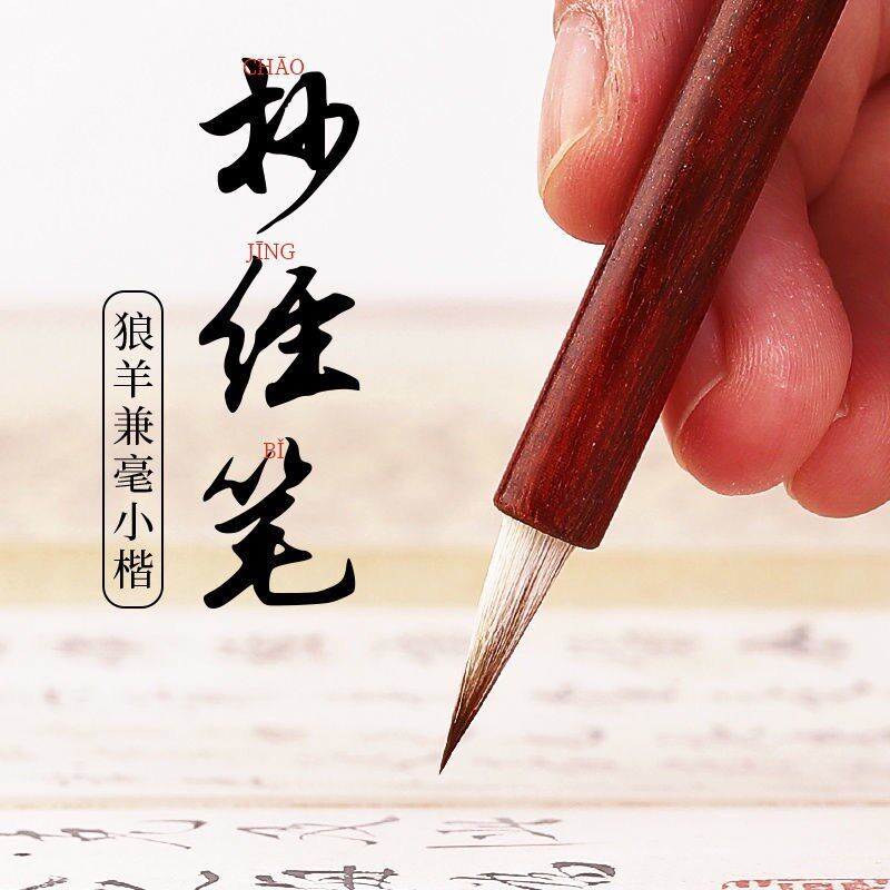 赣墨轩 抄经小楷毛笔 红檀高档纯狼羊兼毫蝇头小楷毛笔初学者套装,文具电教/文化用品/商务用品,毛笔,淘宝优惠券,粉丝福利购,淘宝优惠卷