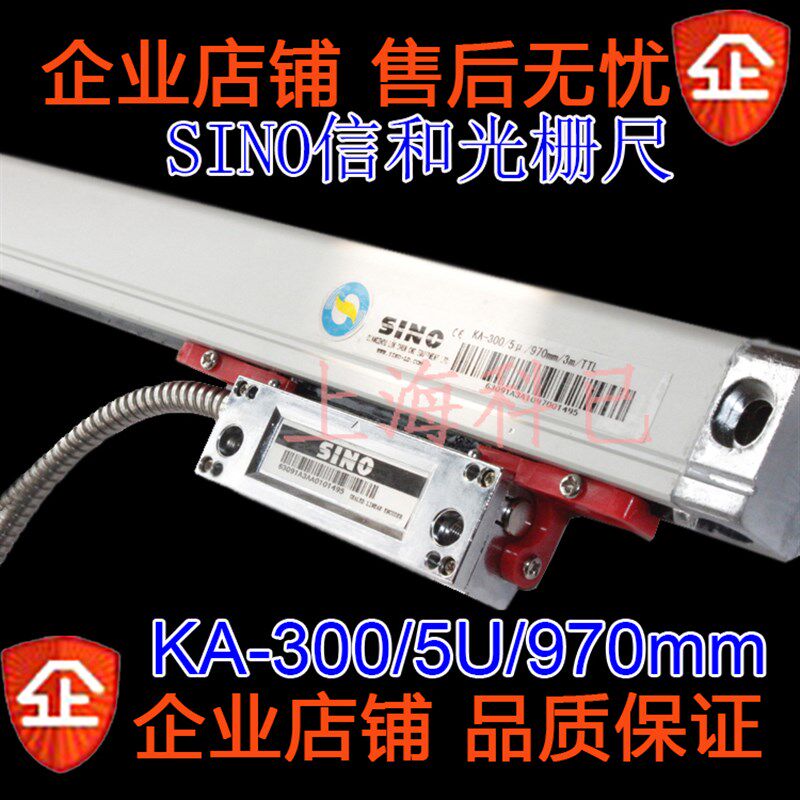 上海科已光电科技有限公司诺信铣床电子尺SINO信和KA300光栅尺970