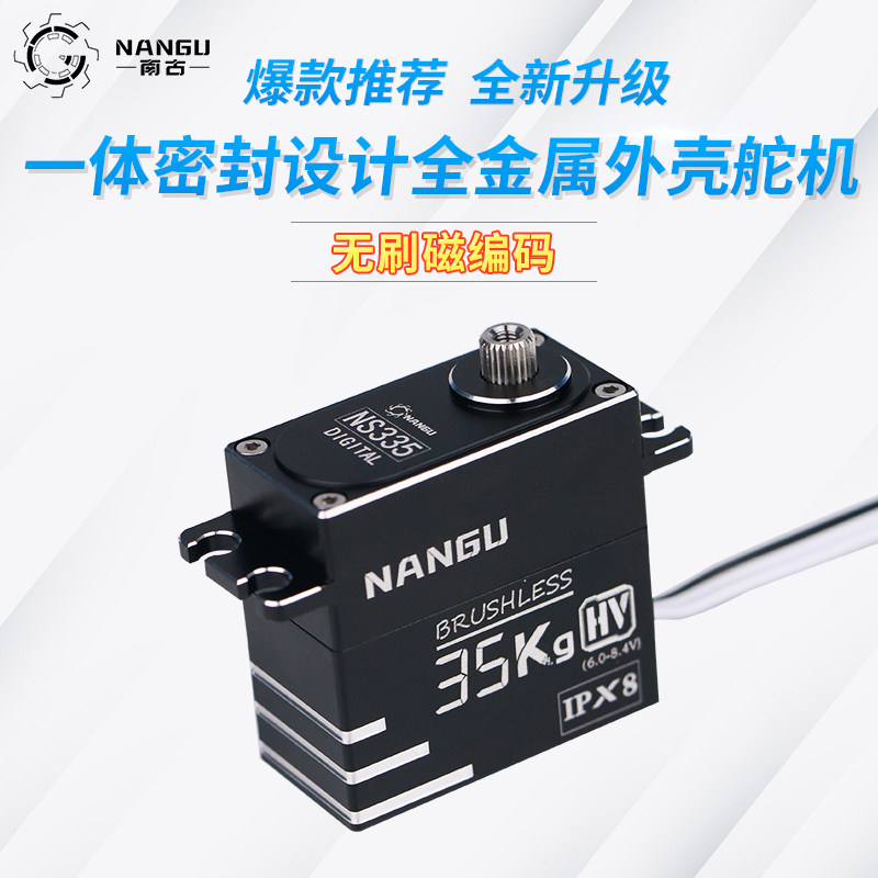 南古舵机 NANGU 空心杯 无刷 磁编码 35KG 45KG高速 潜水舵机