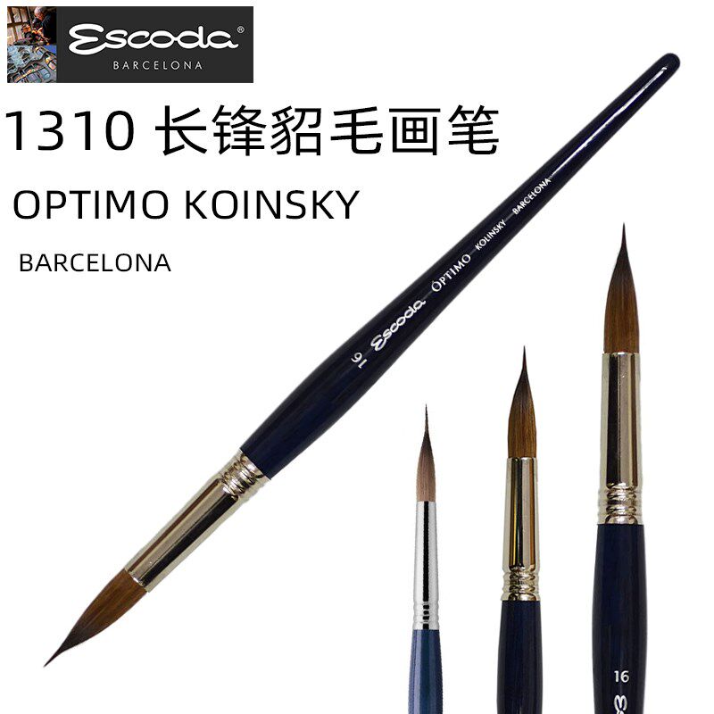 西班牙笔皇Escoda长尖峰貂毛水彩油画拉线笔1310圆尖峰长峰勾线笔