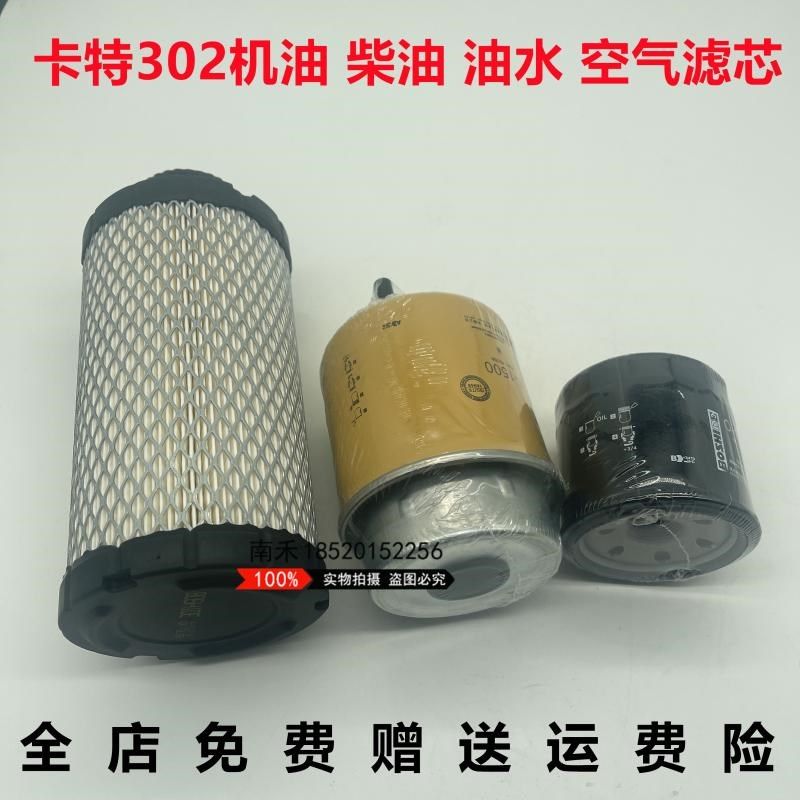 微挖掘机卡特301.5 301.7302 303CR机油滤芯柴油空气滤清器过滤器,五金/工具,挖掘机,淘宝优惠券,粉丝福利购,淘宝优惠卷