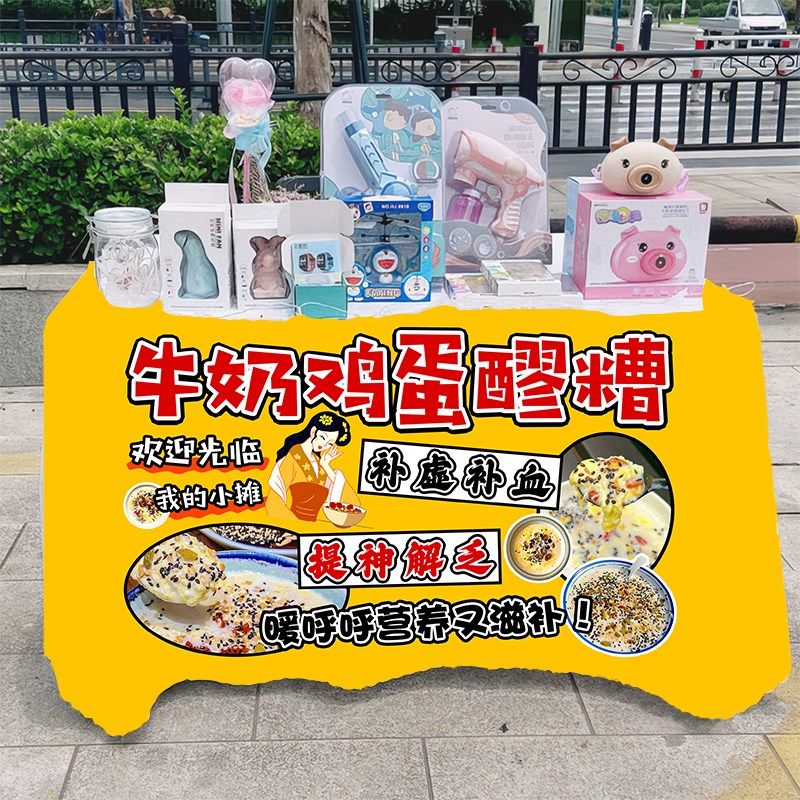 牛奶鸡蛋醪糟街头小吃摆摊桌布移动甜品地推车台布广告布招牌挂布
