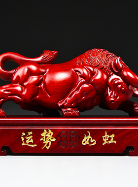 红花梨木雕牛摆件十二生肖木牛家居客厅电视柜装饰工艺品开业送礼