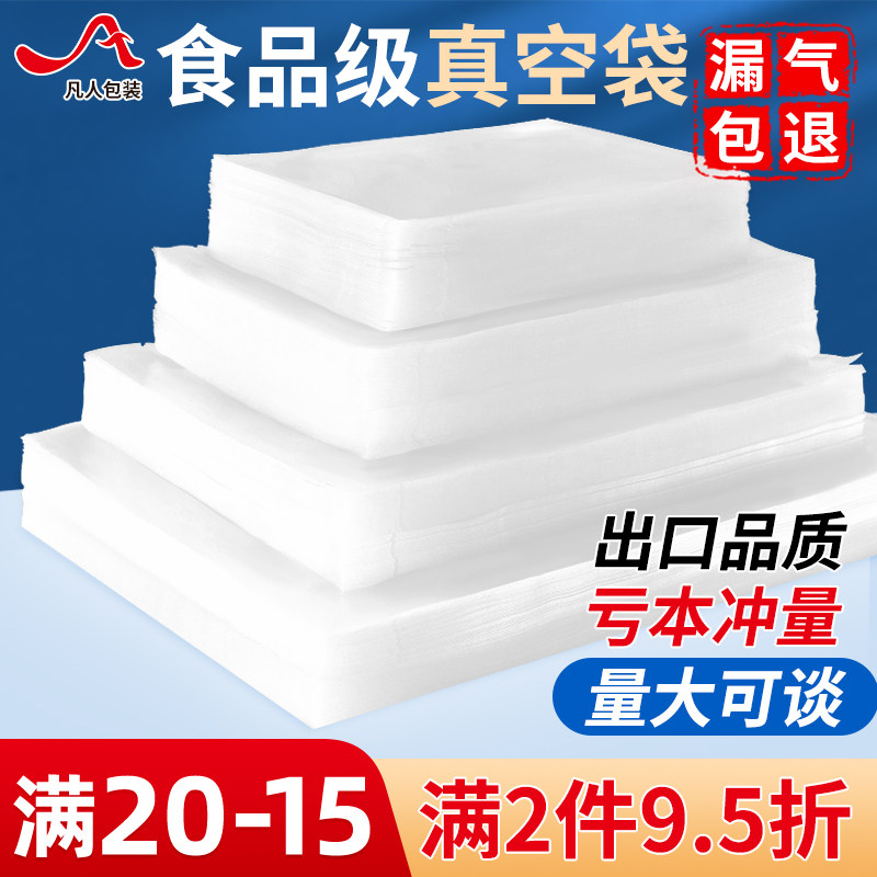 真空袋食品包装袋加厚光面密封透明保鲜袋压缩塑封袋商用定做印刷