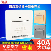 锦迈酒店插卡取电开关 取电智能带延时宾馆房卡开关 三线40A机械式