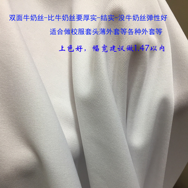 双面牛奶丝 数码印花 布料 面料 中弹 校服 秋装小外套 等面料