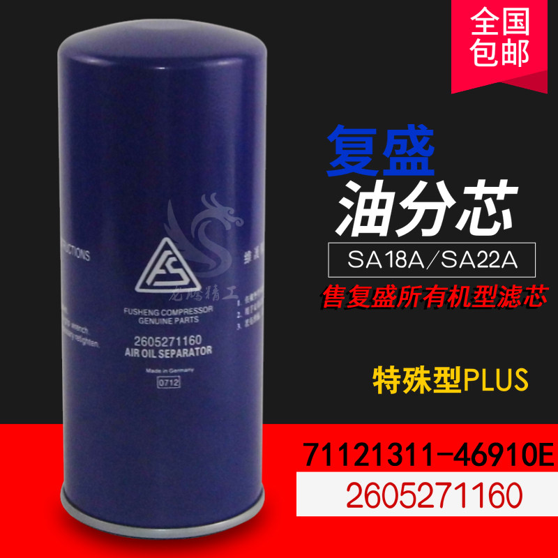 螺杆机SA15/18/22A保养配件特殊重负荷油气分离器2605271160