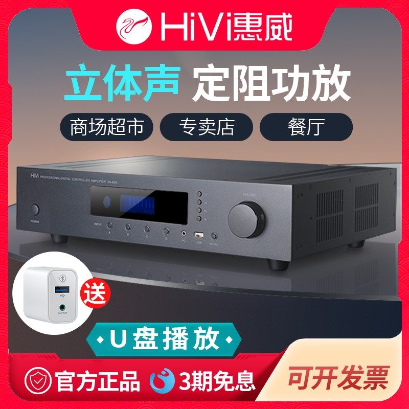 Hivi/惠威 FA-60S会议室立体声功放FA-120吸顶喇叭功放机背景音乐