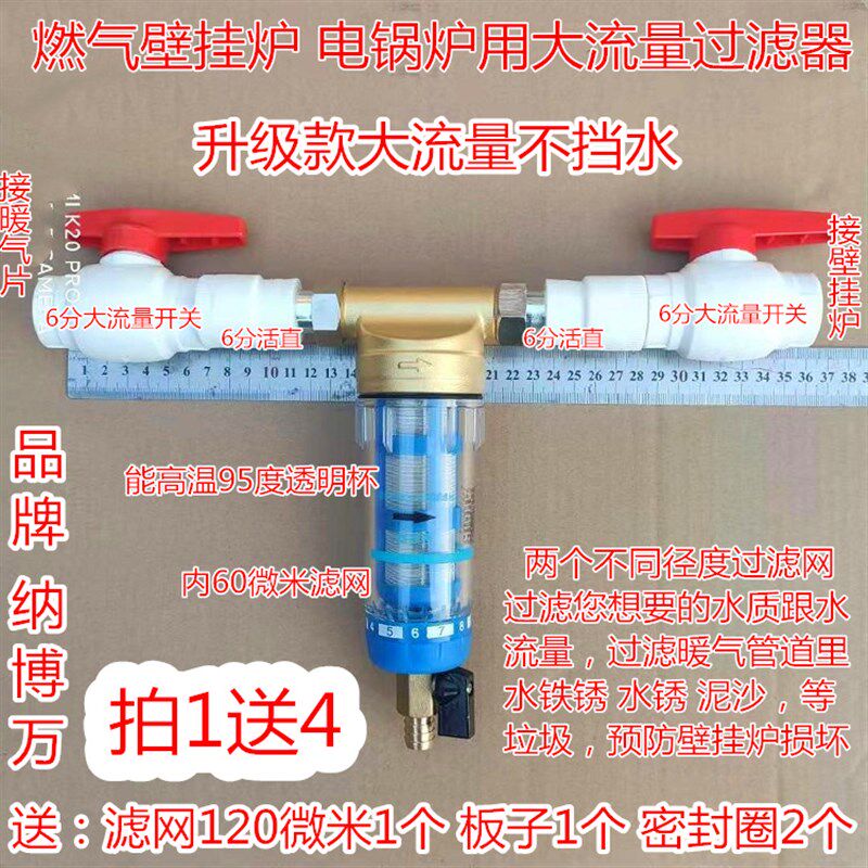 纳博万燃气壁挂炉地暖气片锅炉除垢前置回水净水过滤器铁锈泥沙