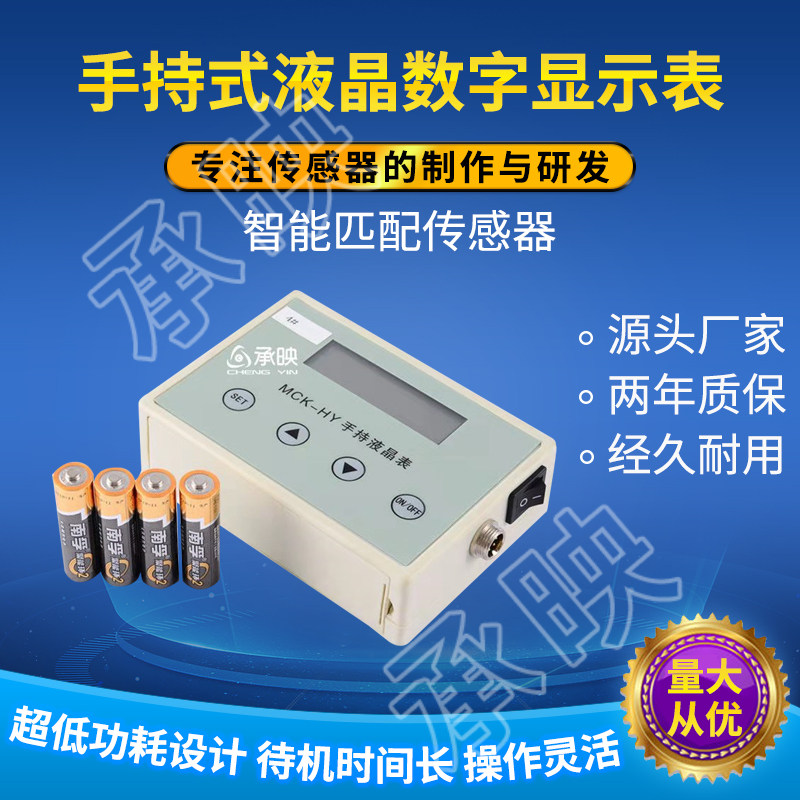承映LZ-CY称重测力传感器显示器屏幕5号电池供电手持式数字液晶表