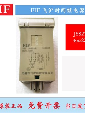 FIF 无锡飞沪JSS21时间继电器 JSS21-A JSS21-C JSS21-R 220V