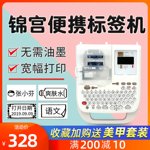 锦宫标签机sr230ch贴普乐 家用姓名便签手持小型标签打印机