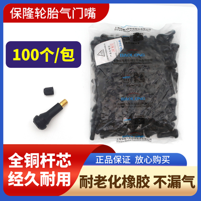 上海保隆橡胶轮胎气门嘴 真空胎铜杆气嘴真空嘴含铜气门芯TR413