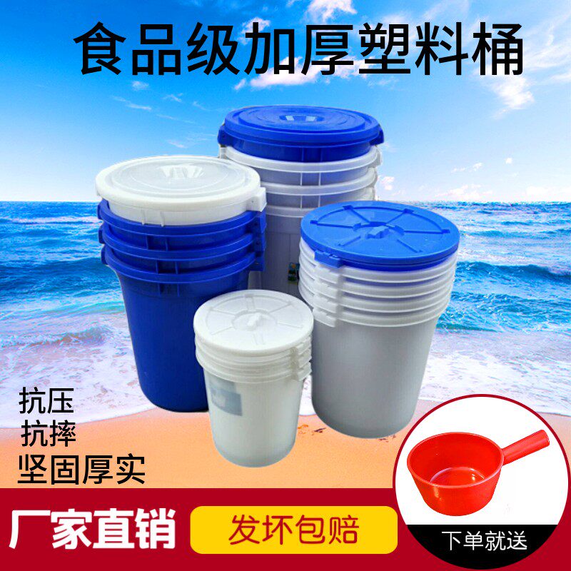 食品级塑料家用加厚大水桶装水桶盖圆形带盖垃圾桶储水大白桶熟胶