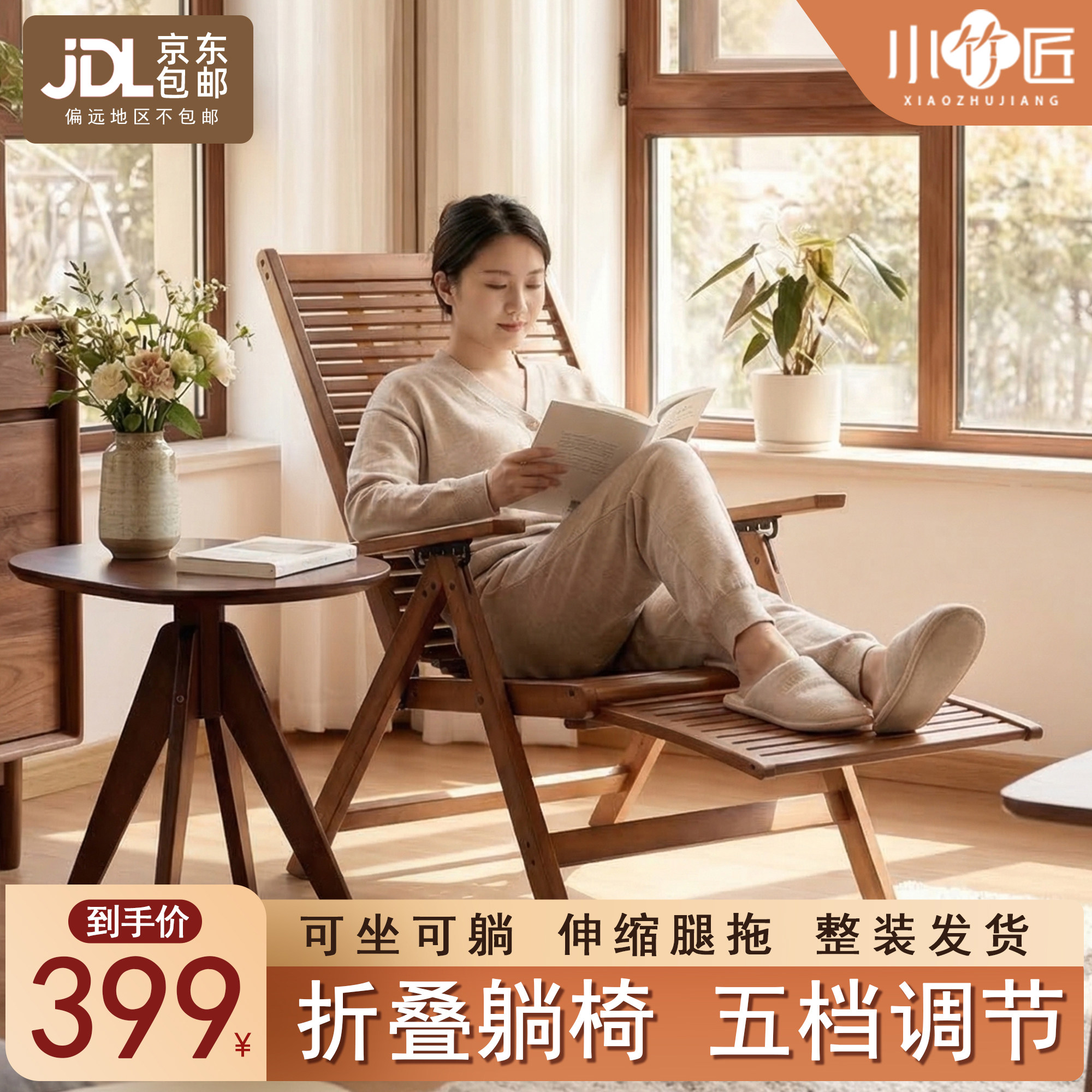 小竹匠阳台家用休闲久坐舒服折叠椅老人午休坐睡两用户外单人躺椅