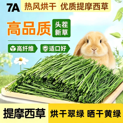 兔子专用烘干提摩西草晒干草段