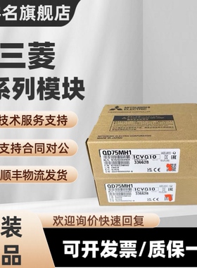 三菱QD75M1/M2/M4/MH1/QD75MH2/MH4/QD77MS2/MS4/MS16/QD74MH8