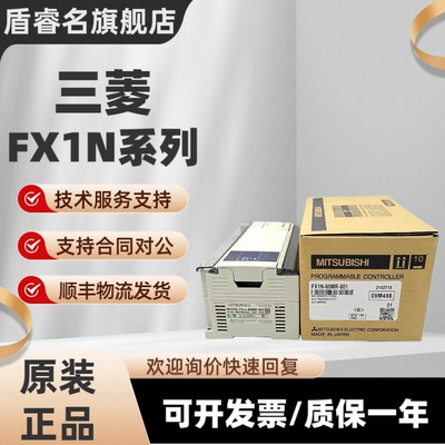 全新原装三菱PLCFX1N-14MR-001.