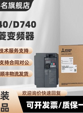 三菱变频器FR-E740-0.4K-CHT/0.75K/1.5/2.2/3.7/5.5K/7.5K/D740
