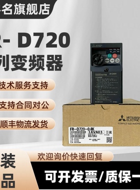 三菱变频器 FR-D720-0.1/0.2/0.4/0.75/1.5/2.2/3.7/5.5/7.5/11K