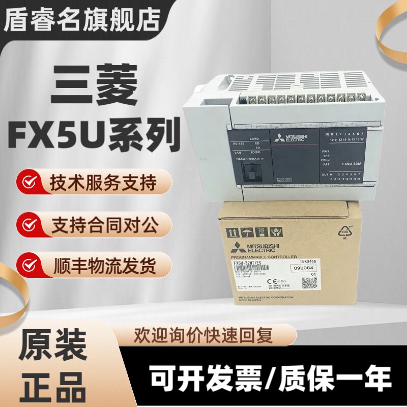 原装三菱PLC FX5U-32MR/ES FX5U-32MT 64MR 64MT 80MR 80MT /ES