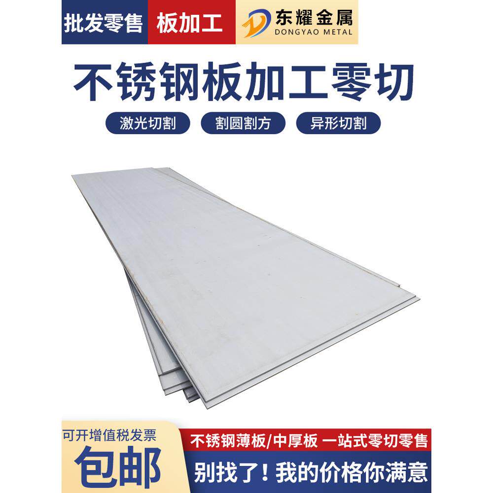 304不锈钢板定制310S 316激光切割加工板材厚板割圆钣金折弯焊接