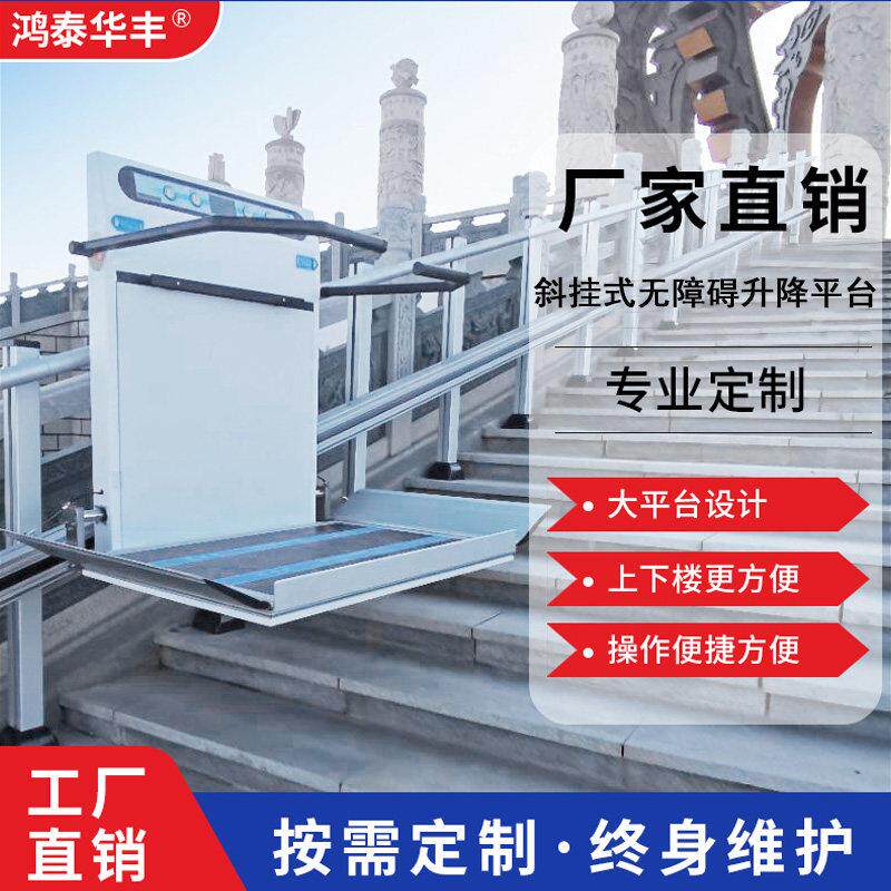 斜挎式轮椅升降机 无障碍升降平台 楼道电梯定制 厂家直供