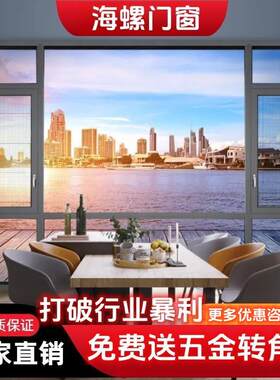 上海龙图海螺凤铝断桥铝合金系统平开窗隔音落地窗户封阳台门窗