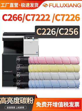 适用柯尼卡美能达C226粉盒C266 C7222碳粉盒 柯美Bizhub C256 C72