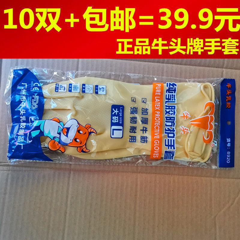 10双8920款牛头牌乳胶橡胶家务工业牛筋加厚耐酸碱胶手套洗碗