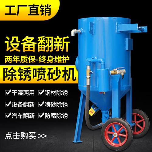除锈喷砂机小型喷沙抛光设备手动打砂机户外大型移动式高压喷砂罐