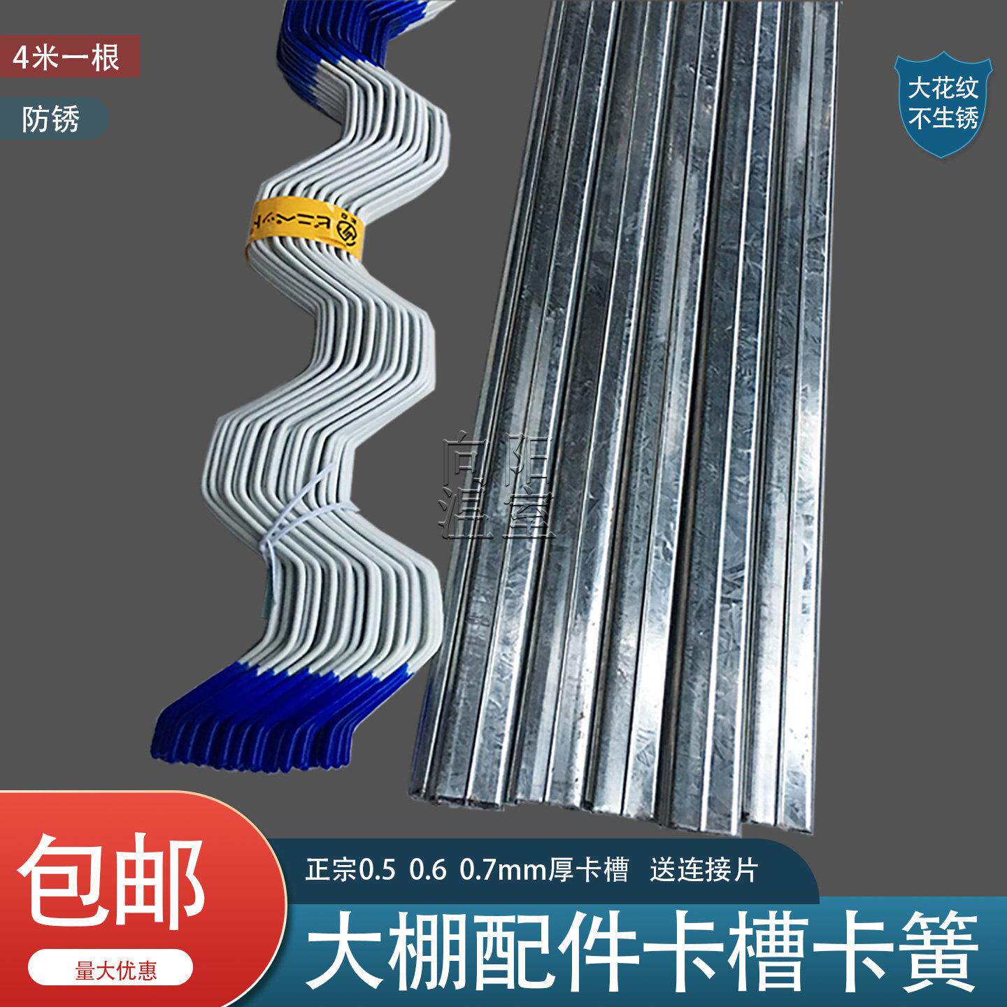 60米包邮蔬菜大棚配件卡槽卡簧防锈固定卡条高锌层防风压膜槽槽板
